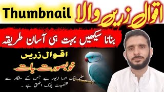 How to make Aqwal e zareen Thumbnail  youtube thumbnail tutorial  Mumdani Tech [upl. by Esalb]