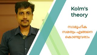 Kolms theory  Malayalam  Deepesh Manoharan   LIFE ECONOMICS [upl. by Kirby]