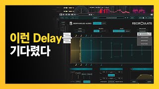 이런 Delay를 기다렸다  ft Recirculate by Newfangled Audio [upl. by Nalda]