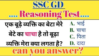 Reasoning Blood Relation Live Class  SSC GD Privious Questions 2024  Reasoning Live Class 2024 [upl. by Prudence]