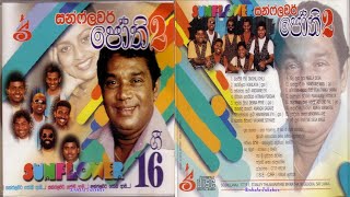 එච් ආර් ජෝතිපාල ජෝතිපාල සන්ෆ්ලවර් 02 HR JOTHIPALA ORGINAL ALBUM SUNFLOWER 02 [upl. by Asek403]