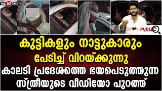 കുട്ടികളും നാട്ടുകാരും പേടിച്ച് വിറയ്ക്കുന്നു സ്ത്രീയുടെ വീഡിയോ kaladi pretham  khader karippody [upl. by Ulund803]