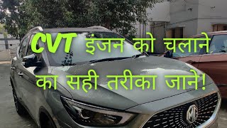 CVT TRANSMISSION की LIFE कैसे बढ़ायें  ये जनाना बहुत ज़रुरी है 5 EASY POINTS TO REMEMBER [upl. by Curren]