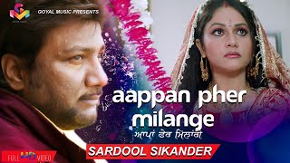 Sardool Sikander  Aappan Pher Milange Titel Song HD  JLPL Films  Goyal Music [upl. by Judenberg730]