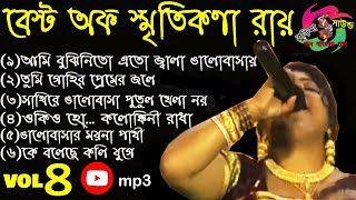 Best Of Sritikana Roy  love songs  best mp3 song  nonstop songs  bangla hd video [upl. by Hedvige]