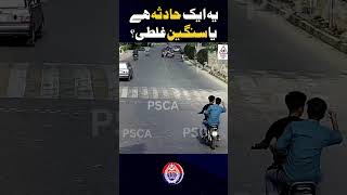 یہ ایک حادثہ ہے یا سنگین غلطی؟وجہ بتائیں [upl. by Sol]