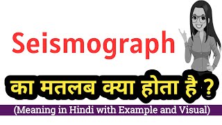 Seismograph meaning in Hindi  Seismograph ka kya matlab hota hai  Explained सिस्मोग्राफ in Hindi [upl. by Philipp]