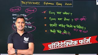 पॉलिटेक्निक फॉर्म कब आएगा Polytechnic Entrance FormExam Date 2024  polytechnic form 2024 [upl. by Drofniw307]