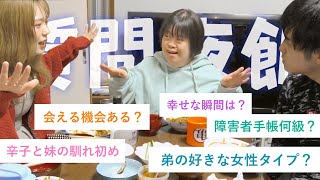 【垂れ流し夜飯】家族全員に質問したら予想以上に盛り上がったww [upl. by Phina]