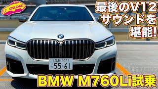 BMW 760 LI 2022 v12 [upl. by Asoral227]