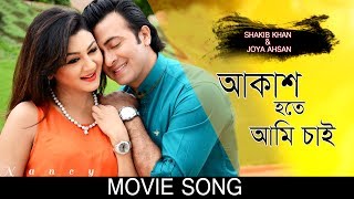 Akash Hote Ami Chai  Purnodoirgho Prem Kahini Movie Song  Shakib Khan amp Joya Ahsan [upl. by Levenson]