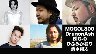 MONGOL800×清水翔太×Dragon Ash×ひふみかおり×シャカゾンビ  小さな喜びの詩 by DJ RYO THE FRAP [upl. by Anifur]