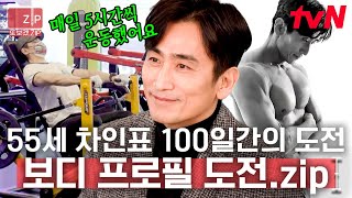 40분 와 57세 차인표 보디 프로필 미쳤다🔥 100일간의 피땀 나는 노력 끝에 탄생한 조각 같은 근육💪 그저 빛  불꽃미남 [upl. by Morse]