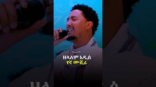 ሂያዉ አሻራ አዲስ ነሺዳ ምርኩዝ 28 Muaz habibi new neshidaislamicvideo [upl. by Nolahc]