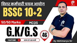 Bssc Inter Level Vacancy 2023 Bssc GKGS Mock Test46 By Abhimanyu Sir [upl. by Beane]