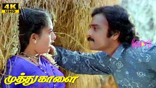 Muthu Kaalai Part 9  Karthik  Soundarya  Goundamani  Senthil  Tamil Hit Movies [upl. by Elisabetta]