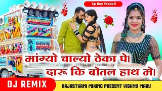 Magyo chalyo theka pe daaru ki botal hath me Singer Gokul Sharma Mix Dj Vishnu Maru Bhilwara [upl. by Turtle]