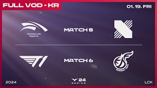 HLE vs DRX  T1 vs KDF  2024 LCK 스프링 스플릿 [upl. by Allecram]