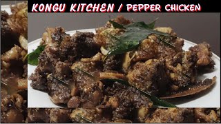 Pepper Chicken in Tamil  பெப்பர் சிக்கன்  How to make Pepper Chicken in Tamil [upl. by Tita]