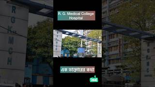 R G Kar Medical College Hospital shorts Kolkata vlog kata [upl. by Johnson]