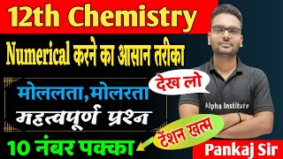 मोललता तथा मोलरता पर आंकिक प्रश्नclass 12th chemistry important numericals12th chemistry numerical [upl. by Eellehs]