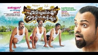 Official Trailer  Pullipulikalum Aattinkuttiyum [upl. by Farmer]