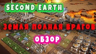 SECOND EARTH ОБЗОР и прохождение на русском [upl. by Enelak274]