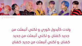 BTS  Dionysus  Arabic Sub الترجمه العربيه [upl. by Nohj]