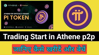 PI NETWORK trading start in Athene P2P platform  How to sell Pi Network in Athene P2P platform [upl. by Sire227]