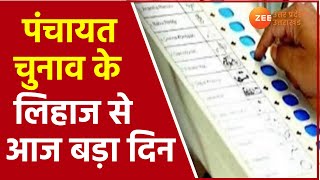 UP Gram Panchayat Chunav पंचायत चुनाव पर Congress और BJP की बैठक आज।Lucknow। Elections। Latest News [upl. by Denver]