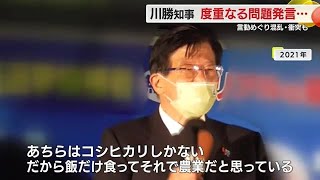 川勝知事“問題発言”たびたび…県議を「やくざ」 首相には“学歴差別”発言 静岡市は「政令市の失敗」 [upl. by Wivinia]