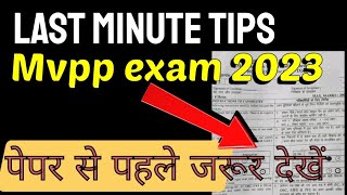 mvpp exam ki taiyari kaise karen  mvpp exam 2023  mvpp question paper pattern 2023  class 9 [upl. by Zaid27]