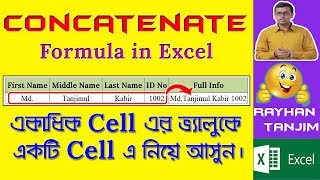 How to Use Concatenate Formula in Excel  MS Excel Tutorial Bangla [upl. by Behl]