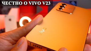 Vivo V23 Честный отзыв реального пользователя [upl. by Devora458]