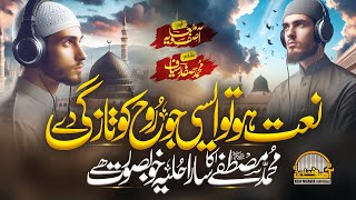 12 Rabi Ul Awal Naat Sharif  Muhammad Mustafa Ka Sara Hulya Khubsurt Hai  Asif Muavia  New Naat [upl. by Nnyloj]