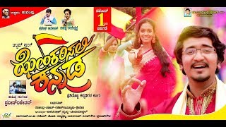 Jenkarisali Kannada Song  Saregamapa Singers Dhanush Jagadish amp Deeksha Ramkrishna  Full HD Video [upl. by Eelame]