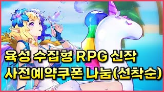 심포니 오브 에픽 사전예약 쿠폰 나눔선착순 210 스테이지 클리어 10연뽑 리세마라 [upl. by Harbed]