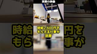 【時給2600円】IKEAがゲームの中で働く従業員を募集し話題に！？shorts [upl. by Eltrym841]