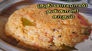 குதிரைவாலி தக்காளி சாதம்kuthiraivali tomato ricebarnyard millet ricemillet recipes [upl. by Attevad]