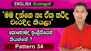 How to use quotWhetherquot in Sinhala  Practical English lesson in Sinhala [upl. by Ruthie290]