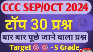 CCC 21 September 2024 Exam 1 दिन में कैसे पास करें Top Questions  ccc exam  cccexam video [upl. by Mcdougall895]