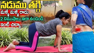 Best Yoga Asanas For Back Pain Relief  Naturally Cure Back Vasantha Lakshmi  iD Health 360 [upl. by Delamare]