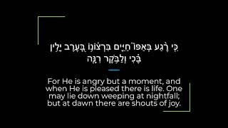 Psalm 30 ZaburTehillim Sephardi Hebrew CantingRecitation with English [upl. by Chloras]