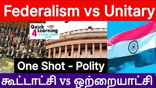 Federalism and Unitary in Tamil  TNPSC TET  கூட்டாட்சி ஒற்றையாட்சி  Polity Tamil  One Shot [upl. by Annahs]