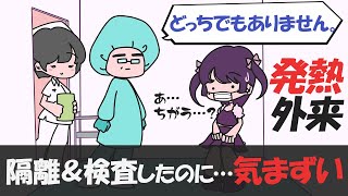 【気まずい話】検査してどっちでもなかった時気まずい [upl. by Eikceb]