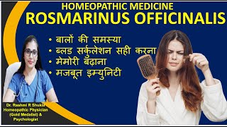 Rosemarinus Off homeopathic medicine होमियोपैथी की बेस्ट एंटी एजिंग दवा [upl. by Kaule241]