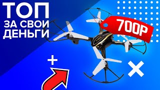 САМЫЙ ДЕШЁВЫЙ КВАДРОКОПТЕР 2022 MOBICARO AIR EXPLORER [upl. by Magena573]