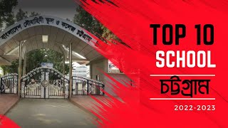 চট্টগ্রামের শীর্ষ মানসম্মত ১০টি স্কুলTop10 School in Chittagong Education Board।20222023। [upl. by Akinhoj]