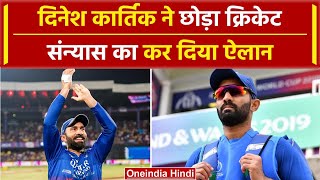 Dinesh Karthik Retirement Karthik ने क्रिकेट को कहा अलविदा अब क्या करेंगे shorts  वनइंडिया हिंदी [upl. by Gustav897]