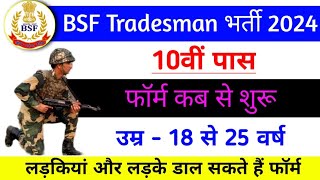 BSF tradesman Vacancy 2024  10th pass  BSF Constable vacancy 2024  bsf new bharti 2024 [upl. by Eri422]